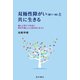 双極性障がい（躁うつ病）と共に生きる（星和書店） [電子書籍]