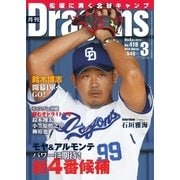 月刊 Dragons ドラゴンズ 2018年3月号（中日新聞社） [電子書籍]