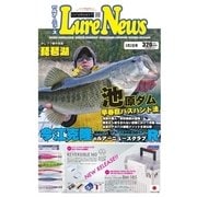 週刊 ルアーニュース 2018/03/02号（名光通信社） [電子書籍]