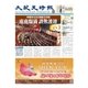 大紀元時報 中国語版 2/21号（大紀元） [電子書籍]