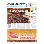 大紀元時報 中国語版 2/21号（大紀元） [電子書籍]