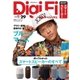 DigiFi No.29（ステレオサウンド） [電子書籍]
