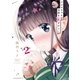 アロマちゃんは今夜も恥ずかしい 分冊版（2） RPGで接近！?（講談社） [電子書籍]