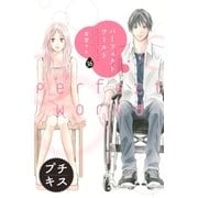 パーフェクトワールド プチキス（36）（講談社） [電子書籍]