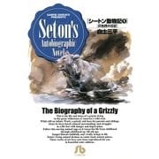 シートン動物記 1（小学館） [電子書籍]