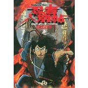 忍者人別帖 1（小学館） [電子書籍]