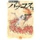 バッコス 3（小学館） [電子書籍]