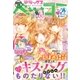 デラックスベツコミ 2018年4月号増刊（2018年2月23日発売）（小学館） [電子書籍]