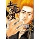土竜の唄 57（小学館） [電子書籍]