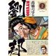 劉邦 2（小学館） [電子書籍]