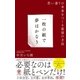 一枚の紙で夢はかなう（かんき出版） [電子書籍]