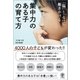 「脳」と「心」に働きかける 集中力のある子の育て方（かんき出版） [電子書籍]