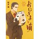 おじさまと猫 1巻（スクウェア･エニックス） [電子書籍]