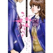 冥夢短編集 好きな人は〇〇に××されました。（ジュリアンパブリッシング） [電子書籍]