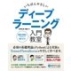いちばんやさしい ディープラーニング 入門教室（ソーテック社） [電子書籍]