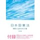 日本国憲法 9条に込められた魂（鉄筆） [電子書籍]