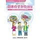 日本のすがた2018（矢野恒太記念会） [電子書籍]