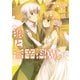 狼と香辛料(16)（KADOKAWA） [電子書籍]