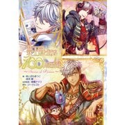 夢王国と眠れる100人の王子様 ～Stories of Princes～（KADOKAWA） [電子書籍]