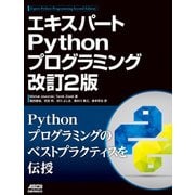 エキスパートPythonプログラミング 改訂2版（ドワンゴ） [電子書籍]