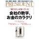 PRESIDENT 2018年3月19日号（プレジデント社） [電子書籍]