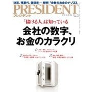 PRESIDENT 2018年3月19日号（プレジデント社） [電子書籍]