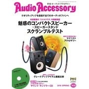 AudioAccessory(オーディオアクセサリー) 168号（音元出版） [電子書籍]