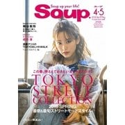 Soup.(スープ) Vol.202・203（スープ） [電子書籍]