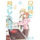 兄の嫁と暮らしています。 4巻（スクウェア･エニックス） [電子書籍]