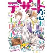 デザート 2018年 4月号 （2018年2月24日発売）（講談社） [電子書籍]