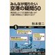 みんなが知りたい空港の疑問50（SBクリエイティブ） [電子書籍]