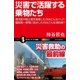 災害で活躍する乗物たち（SBクリエイティブ） [電子書籍]