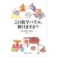この数学パズル、解けますか?（SBクリエイティブ） [電子書籍]
