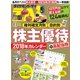 株主優待＋高配当株 2018年カレンダー（ダイヤモンド社） [電子書籍]