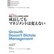 成長してもマネジメントは変えない（インタビュー）（ダイヤモンド社） [電子書籍]