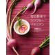 旬の野菜でシンプル・イタリアン（世界文化社） [電子書籍]