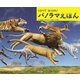 くらべて はっけん！ パノラマえほん（世界文化社） [電子書籍]