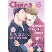 Char＠ VOL.33（徳間書店） [電子書籍]