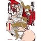 現実主義勇者の王国再建記I（オーバーラップ） [電子書籍]