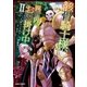 骸骨騎士様、只今異世界へお出掛け中II（オーバーラップ） [電子書籍]