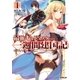 最強ギルドマスターの一週間建国記 1（オーバーラップ） [電子書籍]