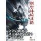 剣聖・林崎甚助、散りてもまた咲く花の如く（上）（まんがびと） [電子書籍]