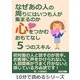 なぜあの人の周りにはいつも人が集まるのか～心をつかむおもてなし5つスキル～（まんがびと） [電子書籍]