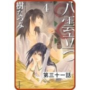 【プチララ】八雲立つ 第三十一話 「海神を抱く女」（5）（白泉社） [電子書籍]