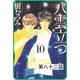 【プチララ】八雲立つ 第八十二話 「古代編<甕智彦>・前編」（白泉社） [電子書籍]