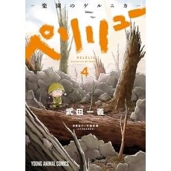 【全巻14冊】ペリリュー ―楽園のゲルニカ― Amazon.co.jp: 全巻初版ペリリュー 楽園のゲルニカ 全巻帯付き