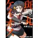 斑丸ケイオス（3）（白泉社） [電子書籍]
