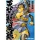 天竺熱風録（3）（白泉社） [電子書籍]