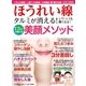 わかさ夢MOOK58 ほうれい線が消失！ タルミもシワ・シミも薄れる 肌若返り3分整顔（わかさ出版） [電子書籍]