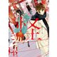 怪ほどき屋2（KADOKAWA） [電子書籍]